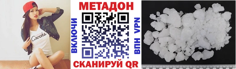 Метадон methadone купить наркотик Отрадное